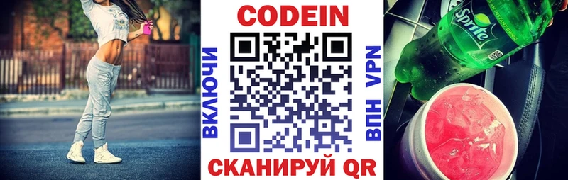 Кодеиновый сироп Lean напиток Lean (лин)  купить закладку  Полысаево 